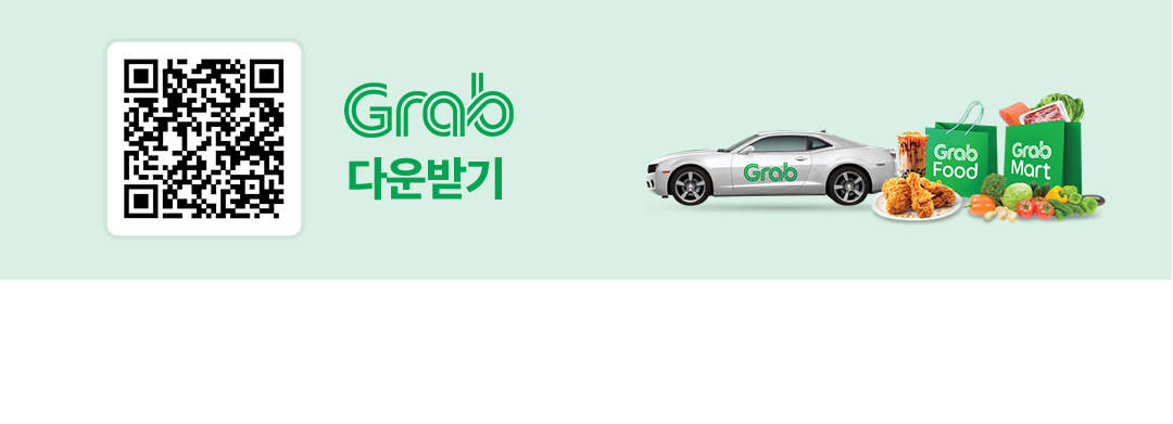 Grab 다운받기(모바일에서 QR 코드로 app 다운로드 - https://benefit.kt.com/tracking/?code=roaming&ev=kptyrZ9nQa)